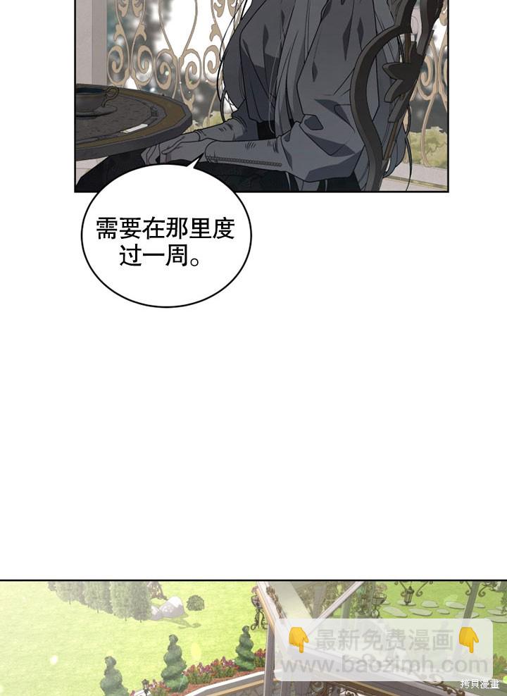 被惡女馴服的野獸 - 第21話(1/2) - 2