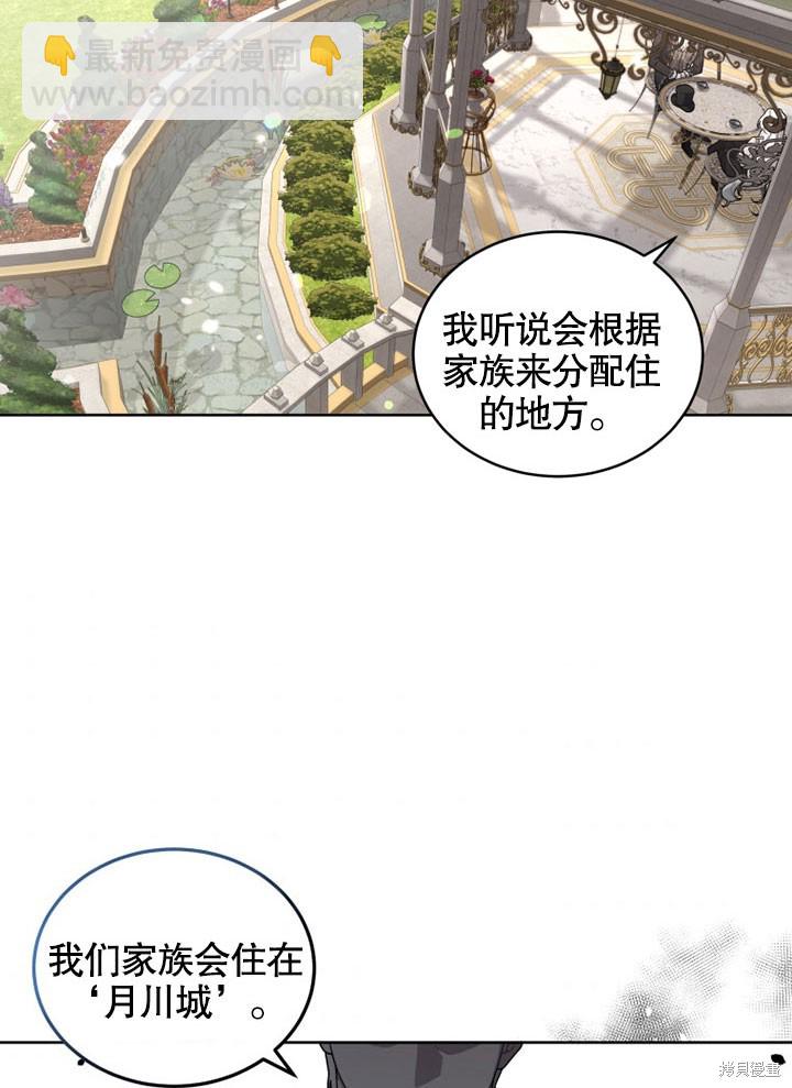 被惡女馴服的野獸 - 第21話(1/2) - 3