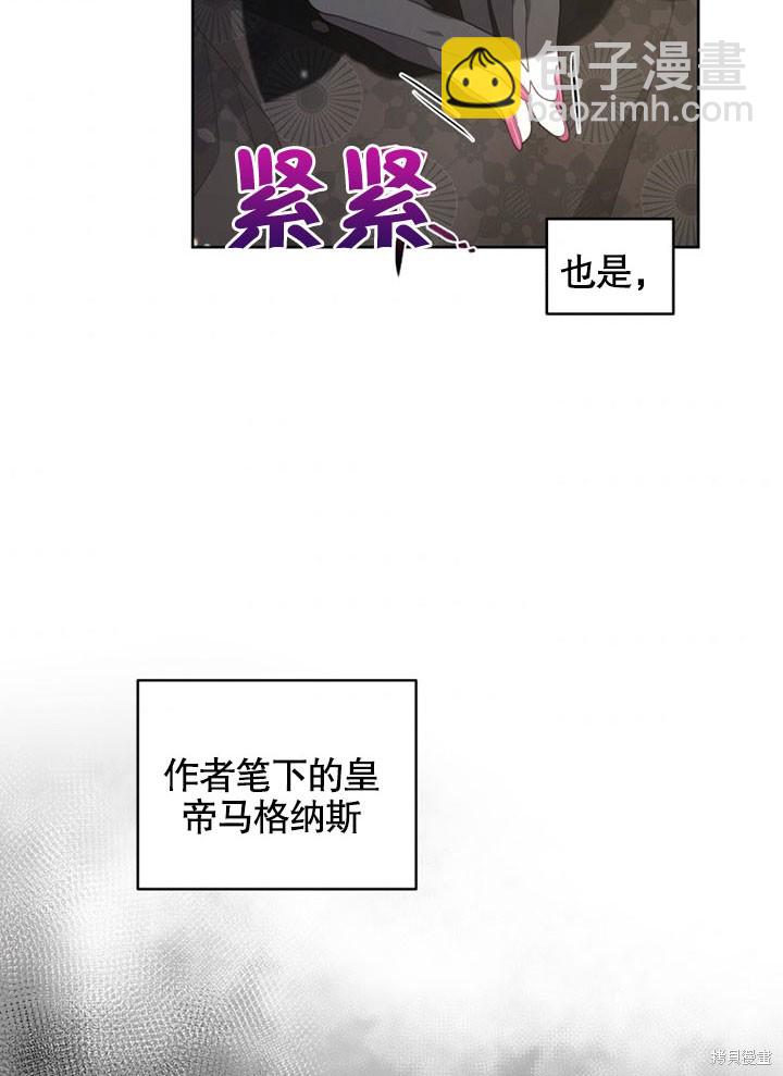 被惡女馴服的野獸 - 第21話(1/2) - 6