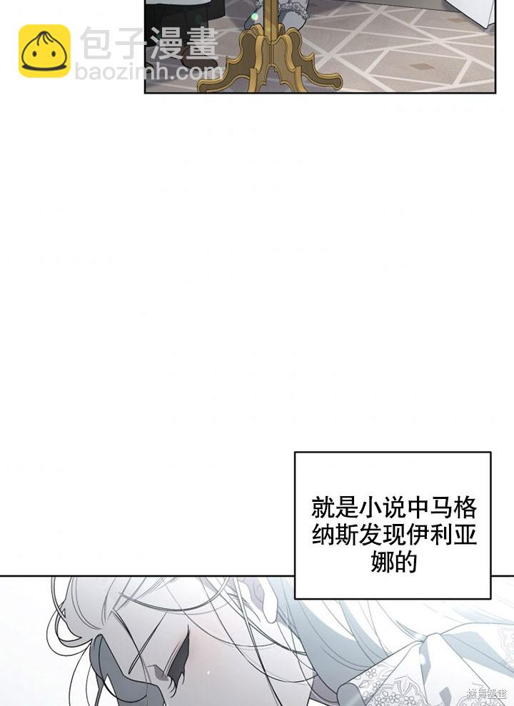 被惡女馴服的野獸 - 第21話(1/2) - 7