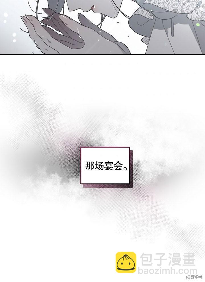 被惡女馴服的野獸 - 第21話(1/2) - 8