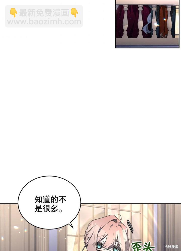 被惡女馴服的野獸 - 第24話(1/2) - 5