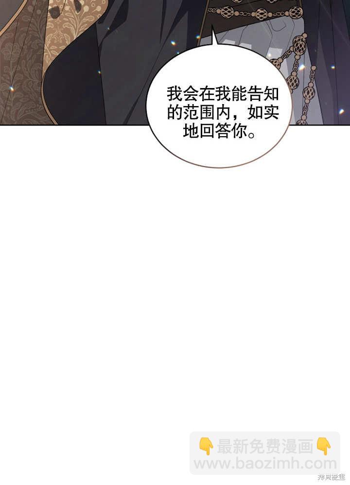 被惡女馴服的野獸 - 第28話(1/2) - 1