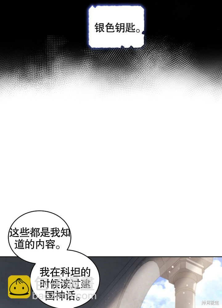 被惡女馴服的野獸 - 第28話(1/2) - 6