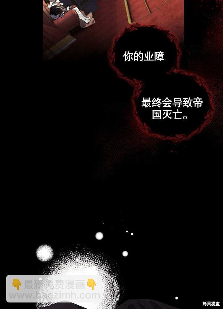 被惡女馴服的野獸 - 第28話(1/2) - 5