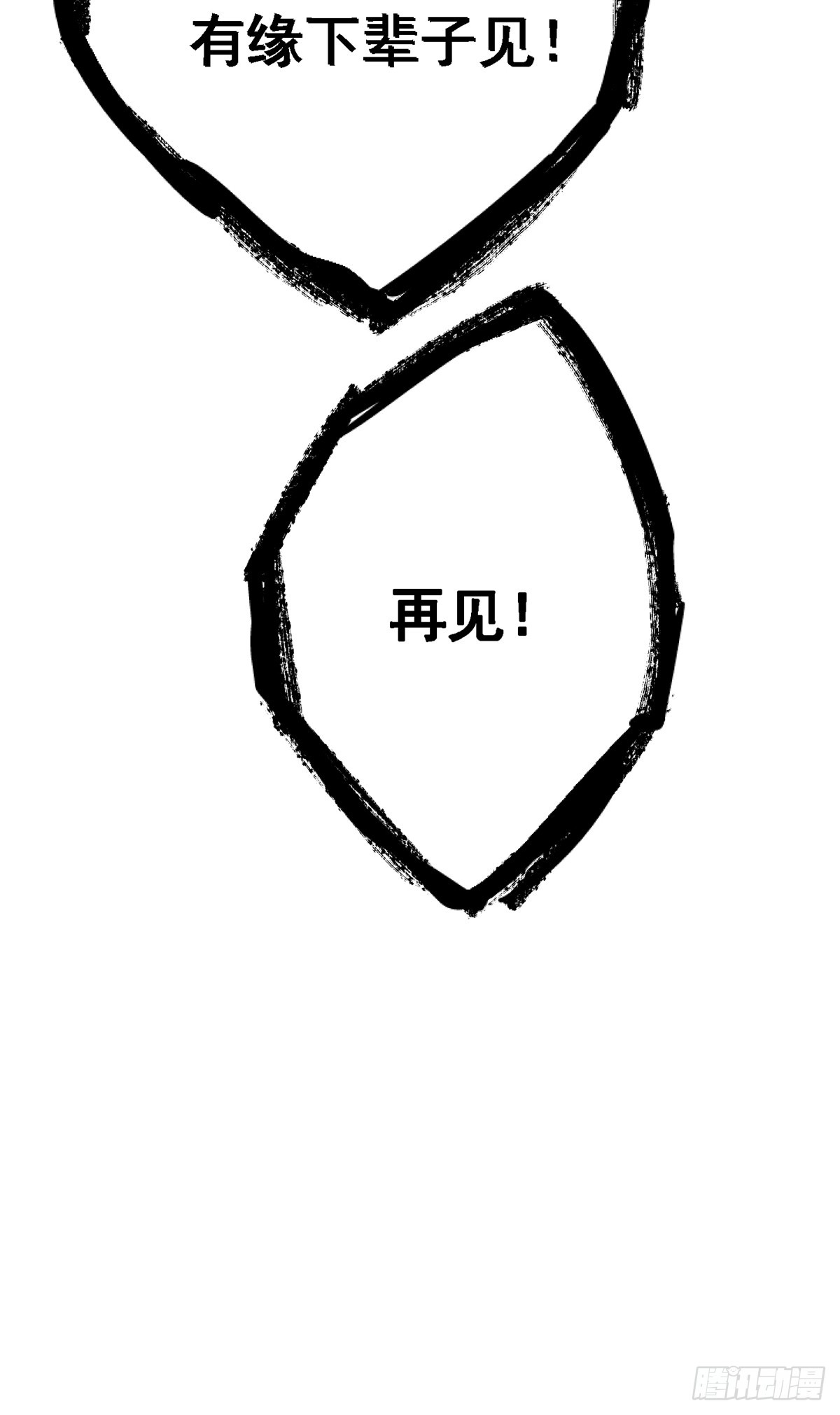 96.告别（下）(1/2)-第101话