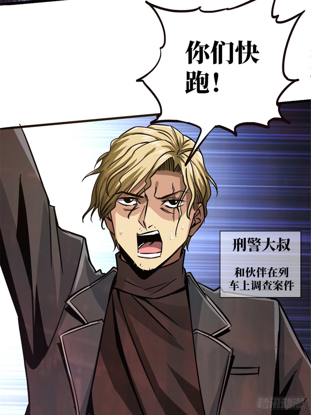 12.红色车厢(1/2)-第15话