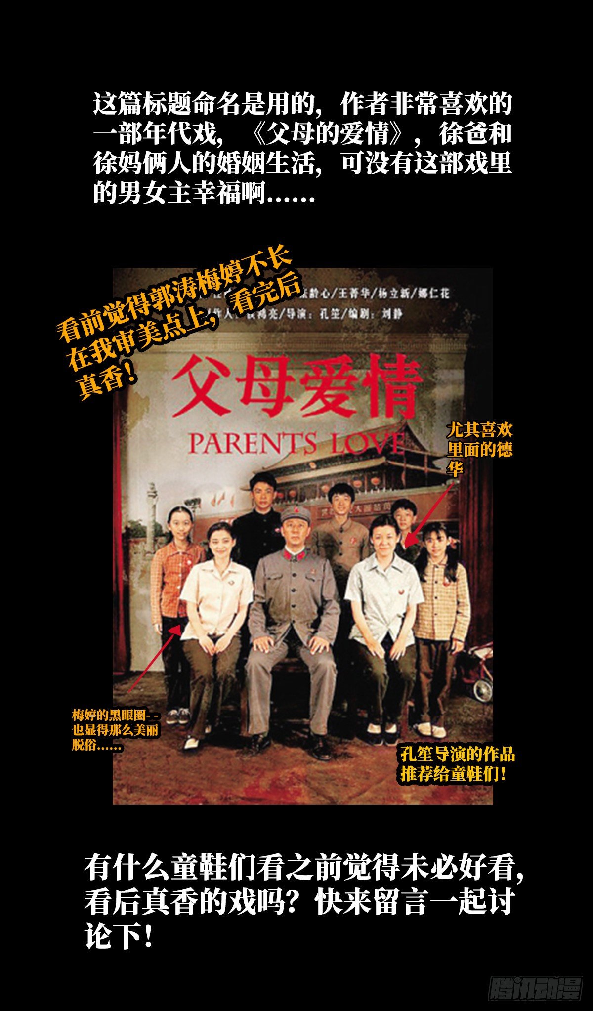 20.父母的爱情-第23话