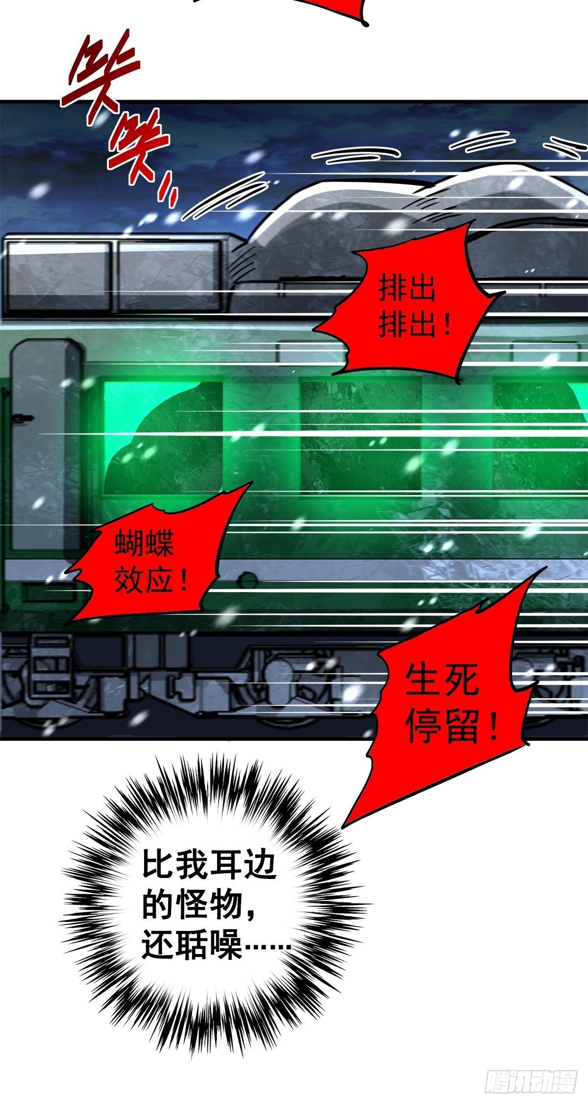 北方列車X47 - 22.死亡幻覺(1/2) - 7