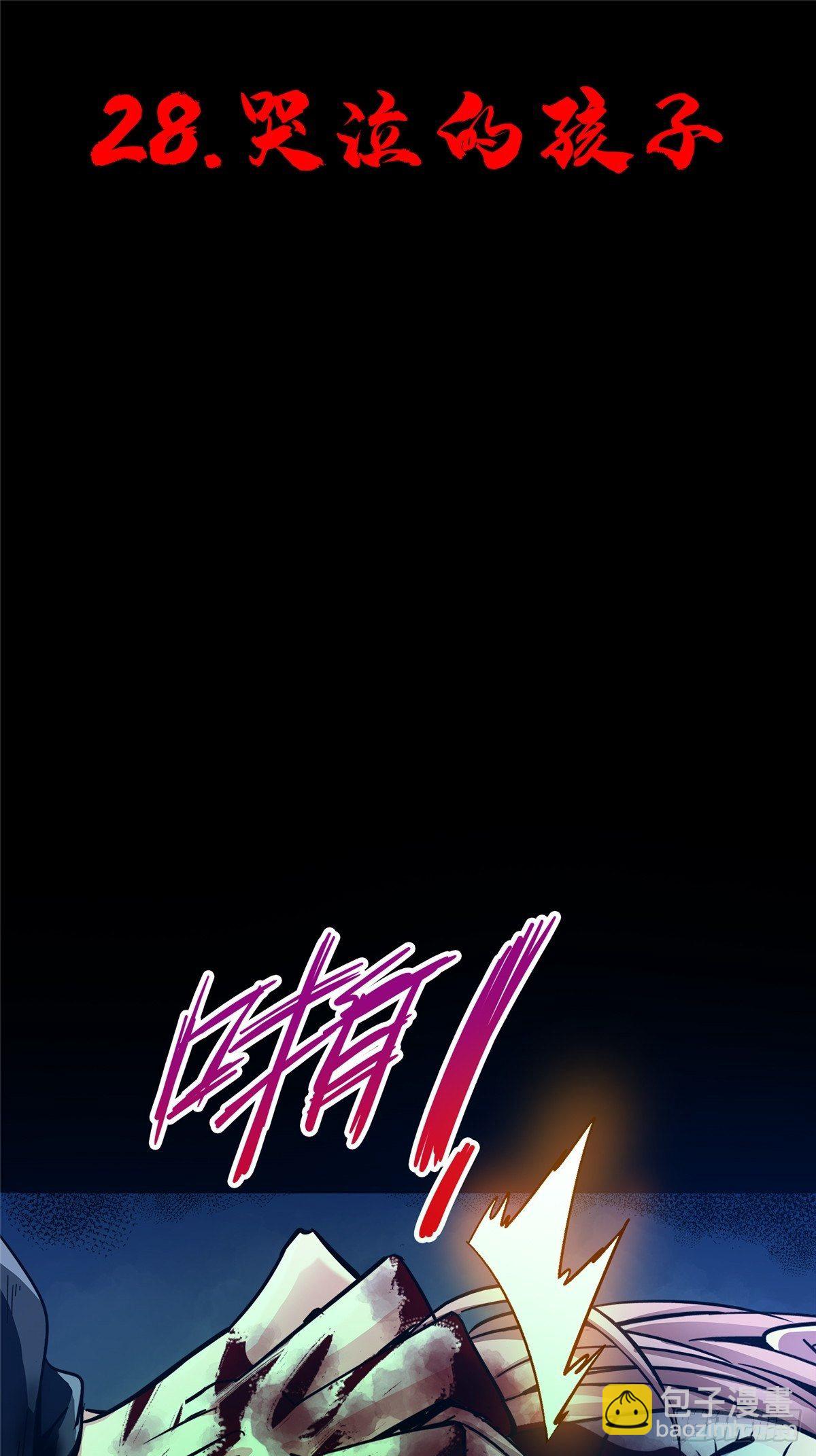 28.哭泣的孩子(1/2)-第31话