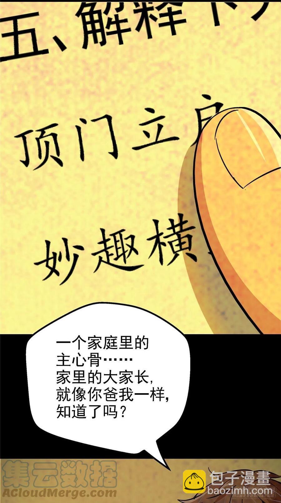 48.顶梁柱(1/2)-第49话