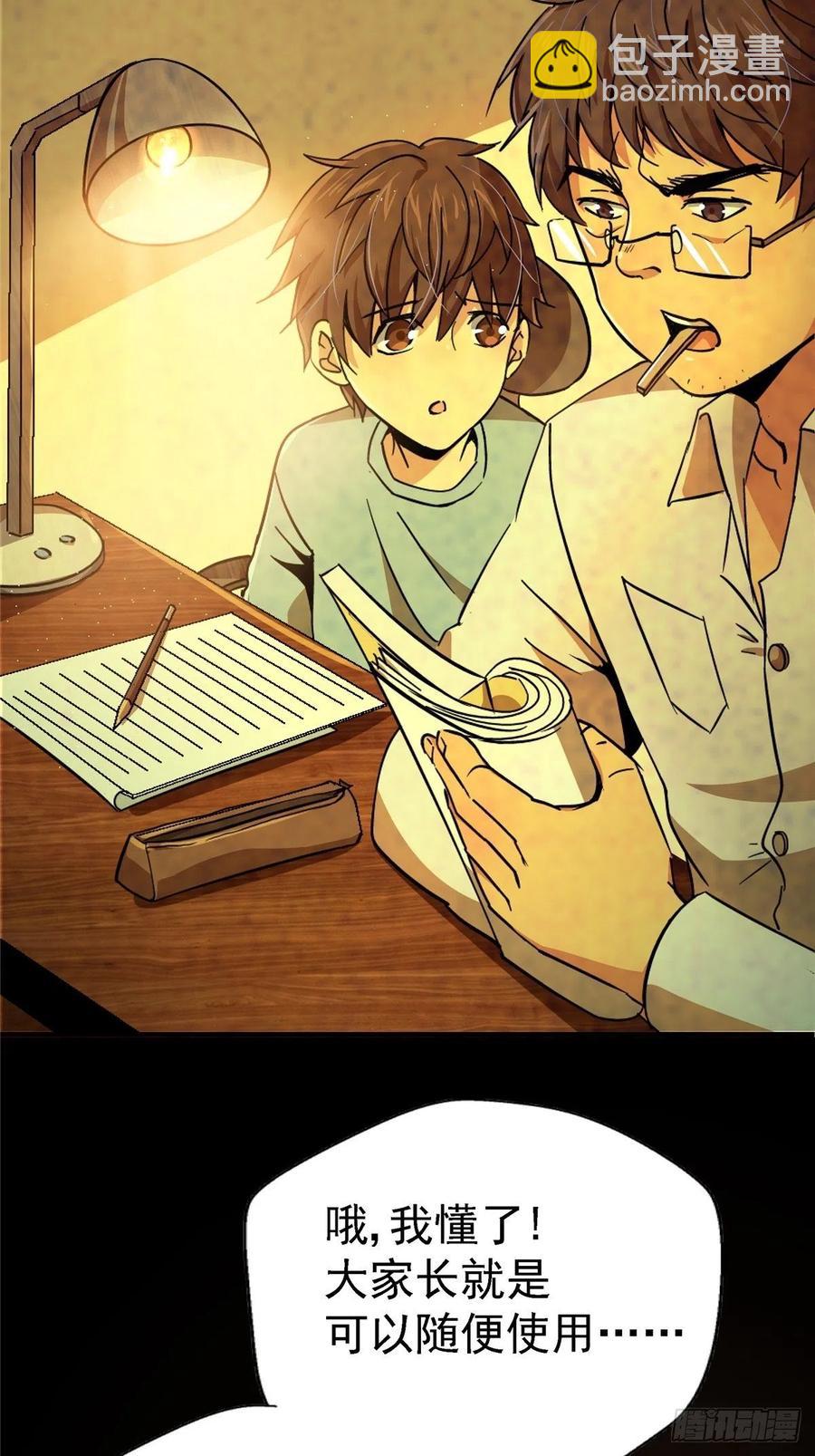 48.顶梁柱(1/2)-第49话