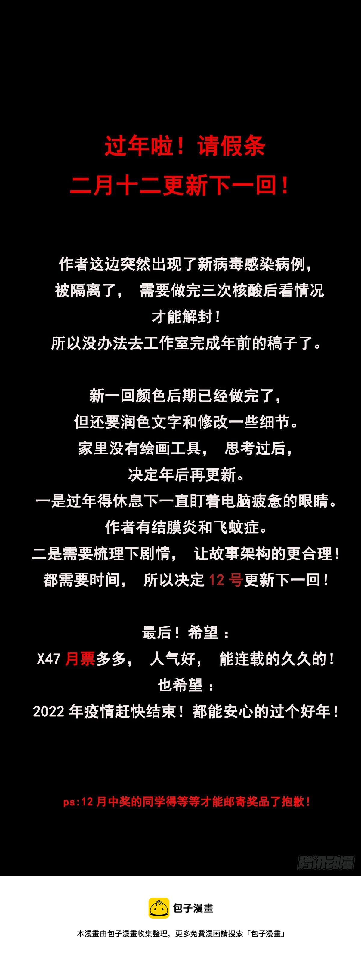 请假条下一回2月12号周六更新-第57话