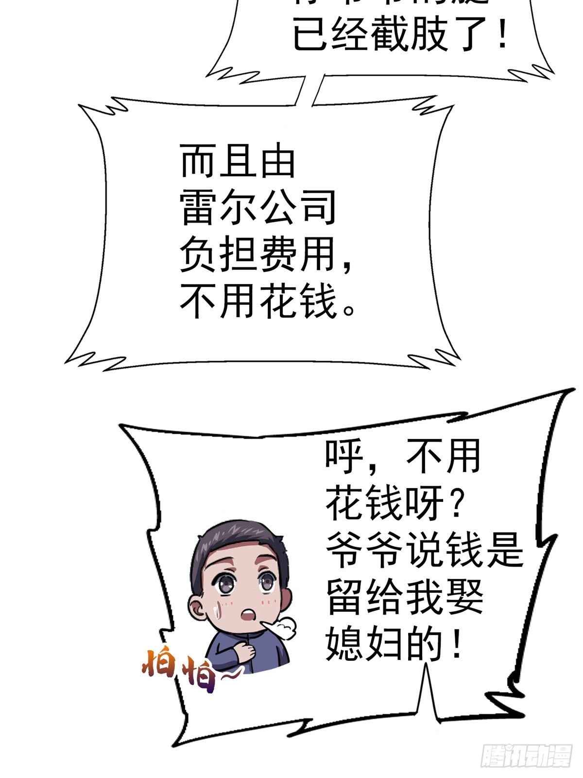 66.父子(1/2)-第71话