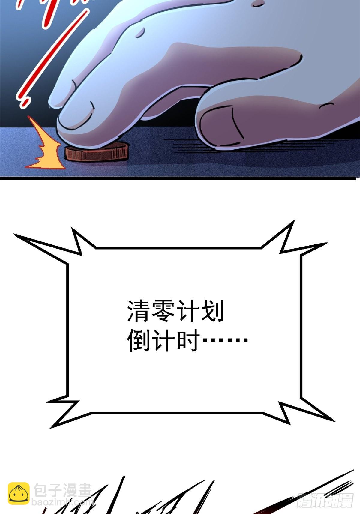 74.清除计划(1/3)-第79话