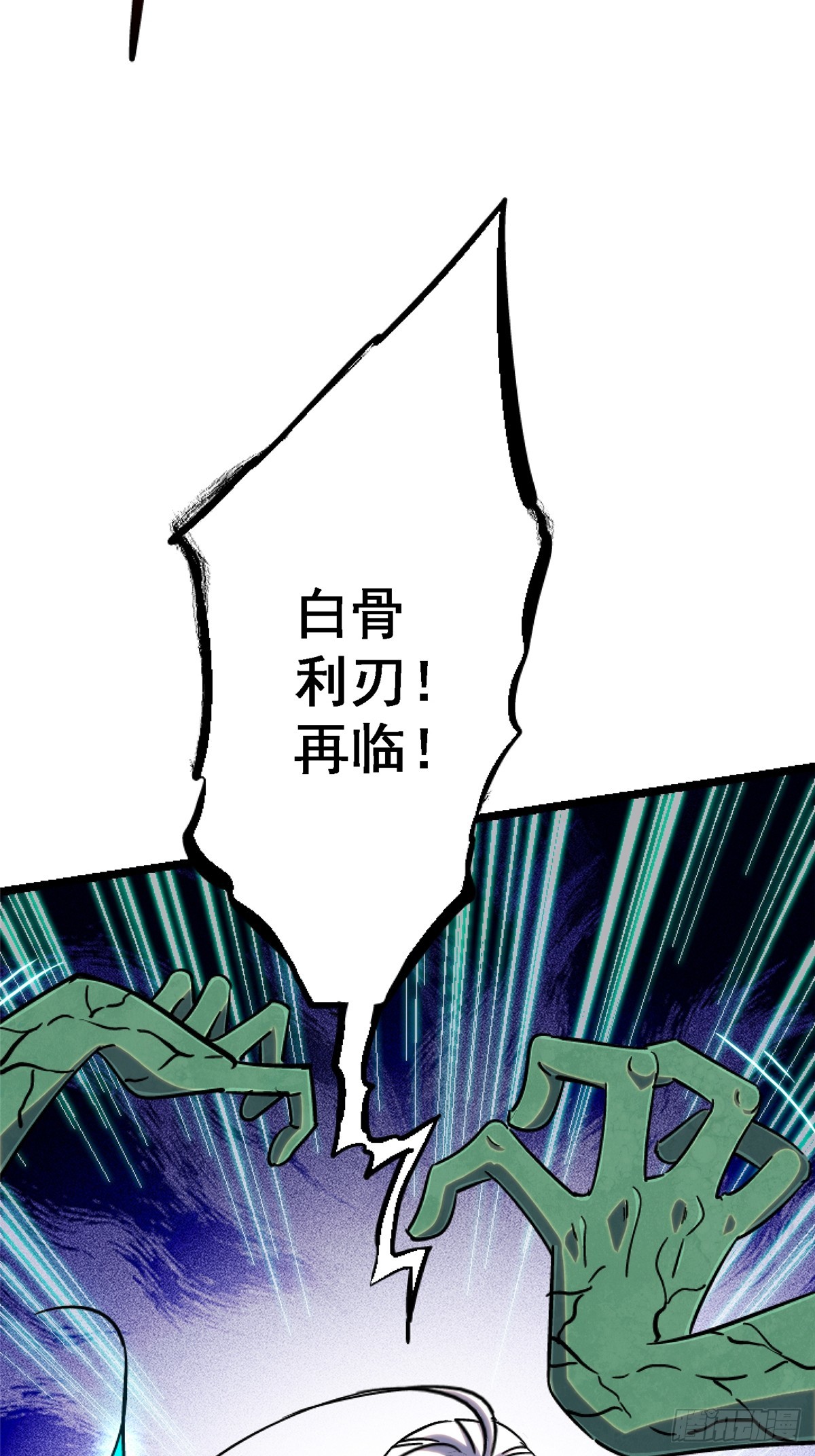 78.白骨烈焰(1/2)-第83话