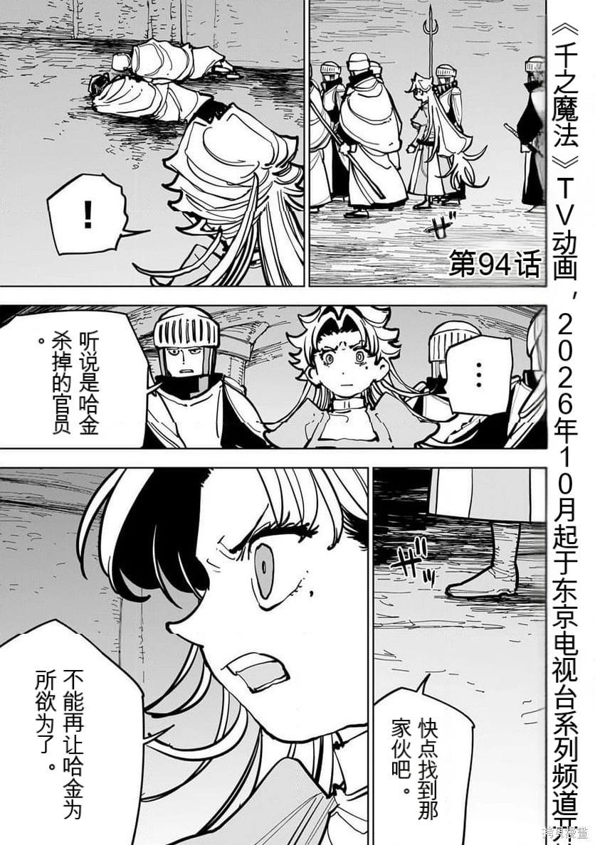 被放逐的作弊赋予魔术师享受随心所欲的第二人生 第94话机翻