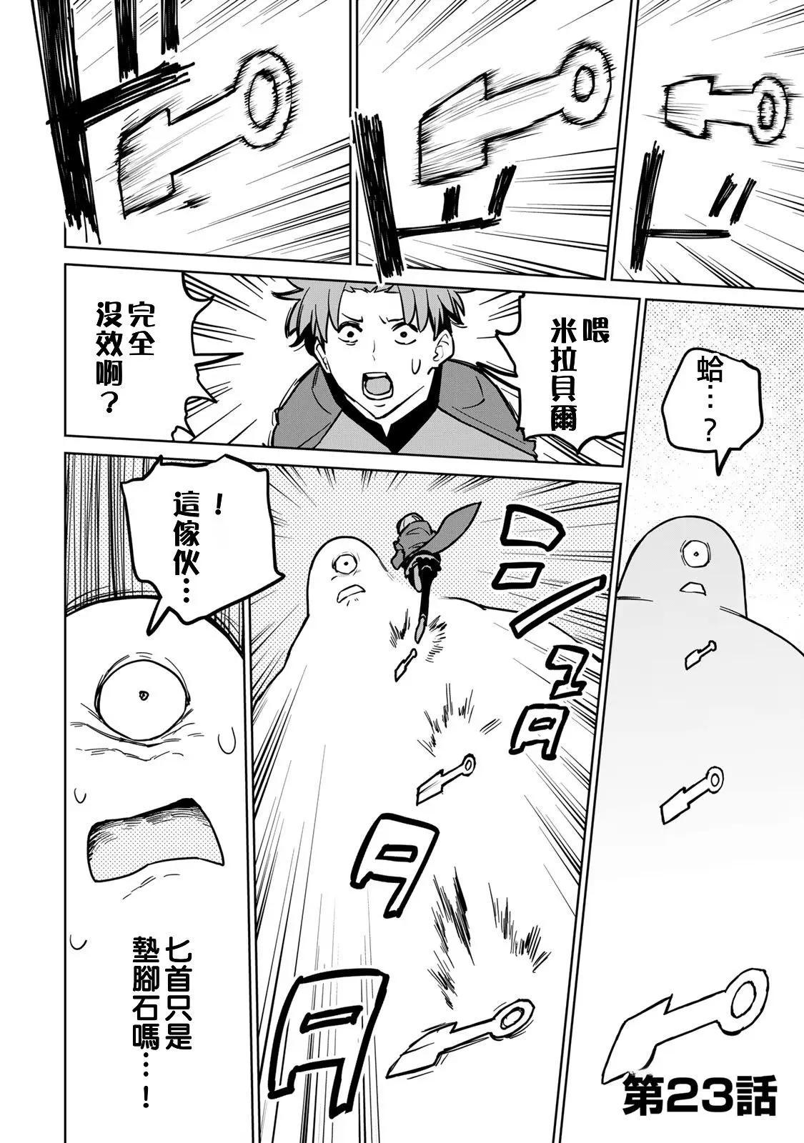 被放逐的作弊赋予魔术师享受随心所欲的第二人生 第23话