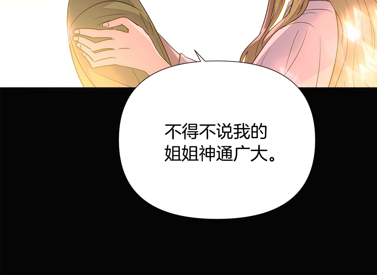 被反派識破了身份 - 第115話 愛的力量(1/3) - 7