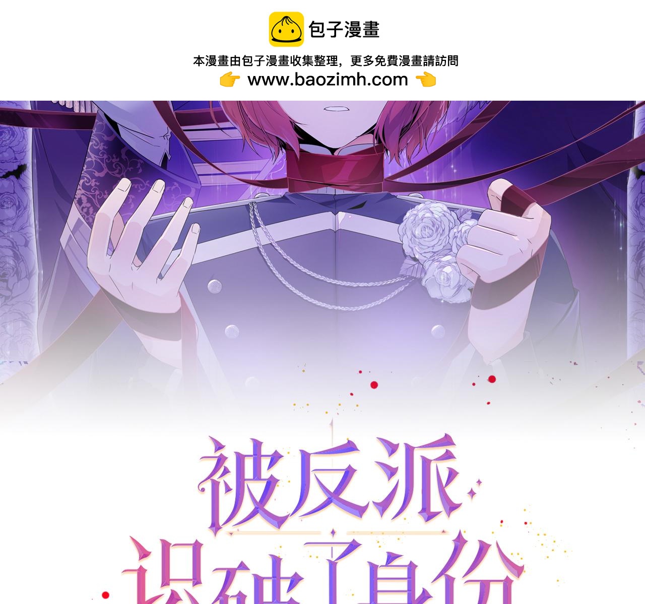 第175话 身份的纠结(1/4)-第177话