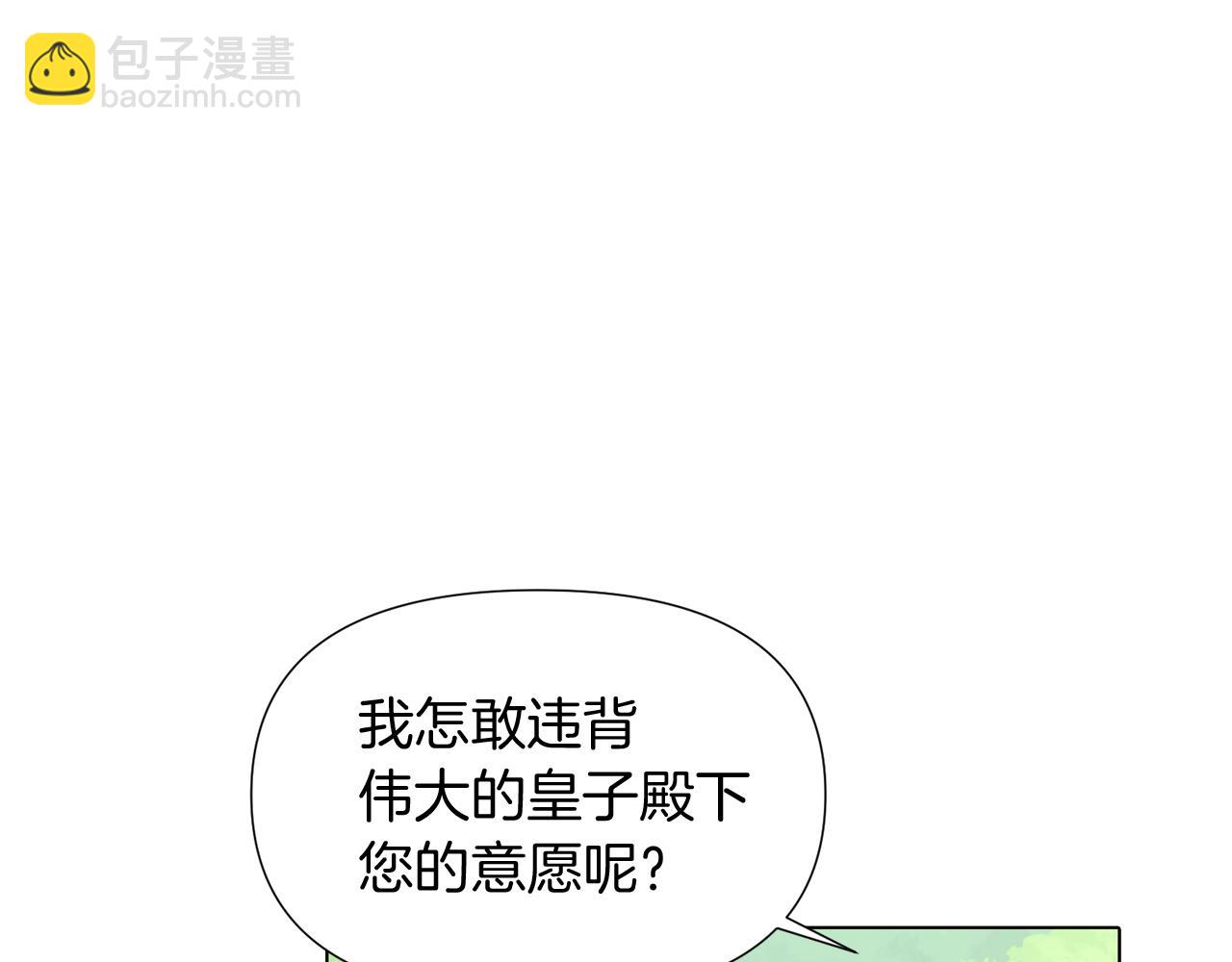 被反派識破了身份 - 第53話 可怕的後臺(1/3) - 4