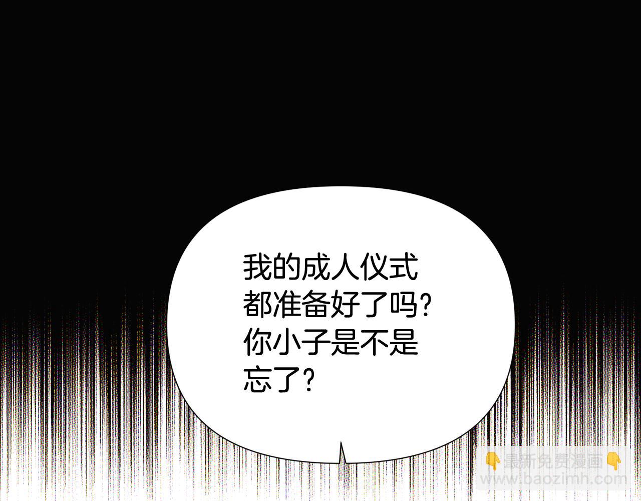 被反派識破了身份 - 第93話 命中註定(1/5) - 2