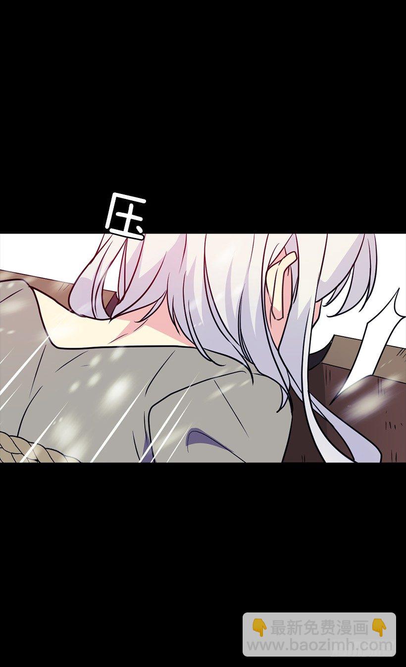 被廢棄的皇妃 - 謀反之罪 - 5