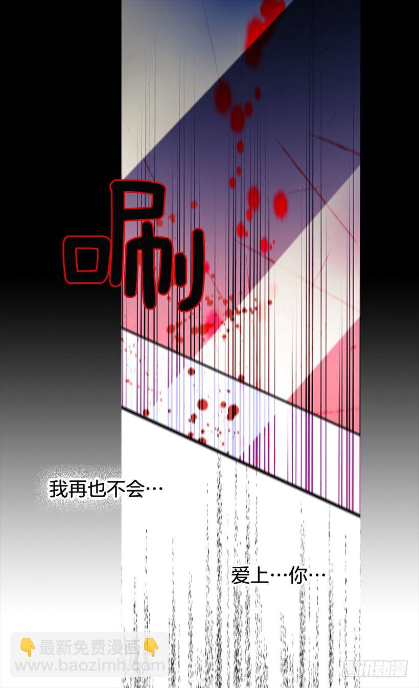 被廢棄的皇妃 - 謀反之罪 - 2