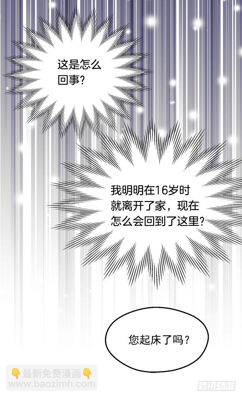 被廢棄的皇妃 - 選擇之人 - 5