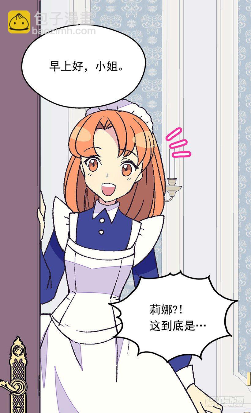 被廢棄的皇妃 - 選擇之人 - 6