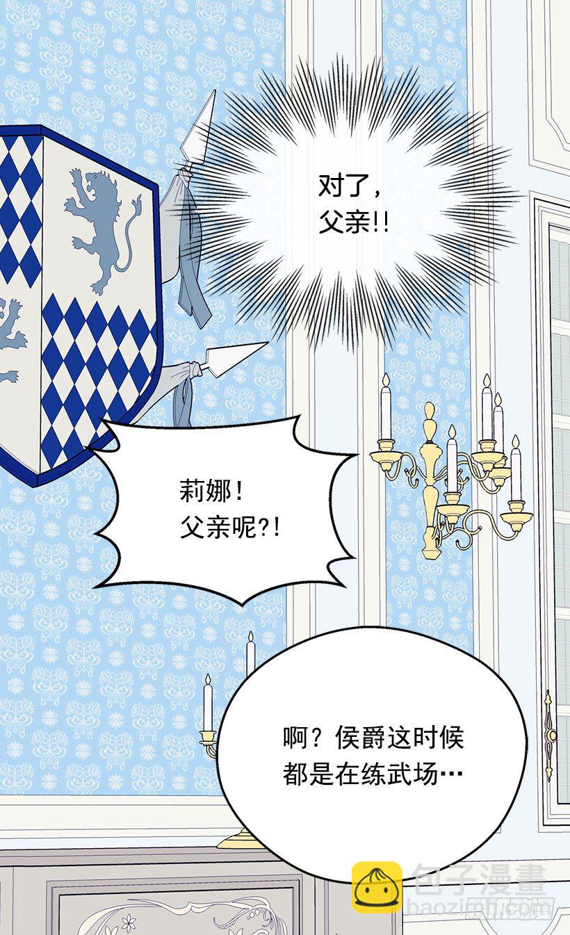 被廢棄的皇妃 - 選擇之人 - 3