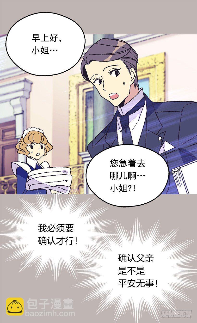 被廢棄的皇妃 - 選擇之人 - 5