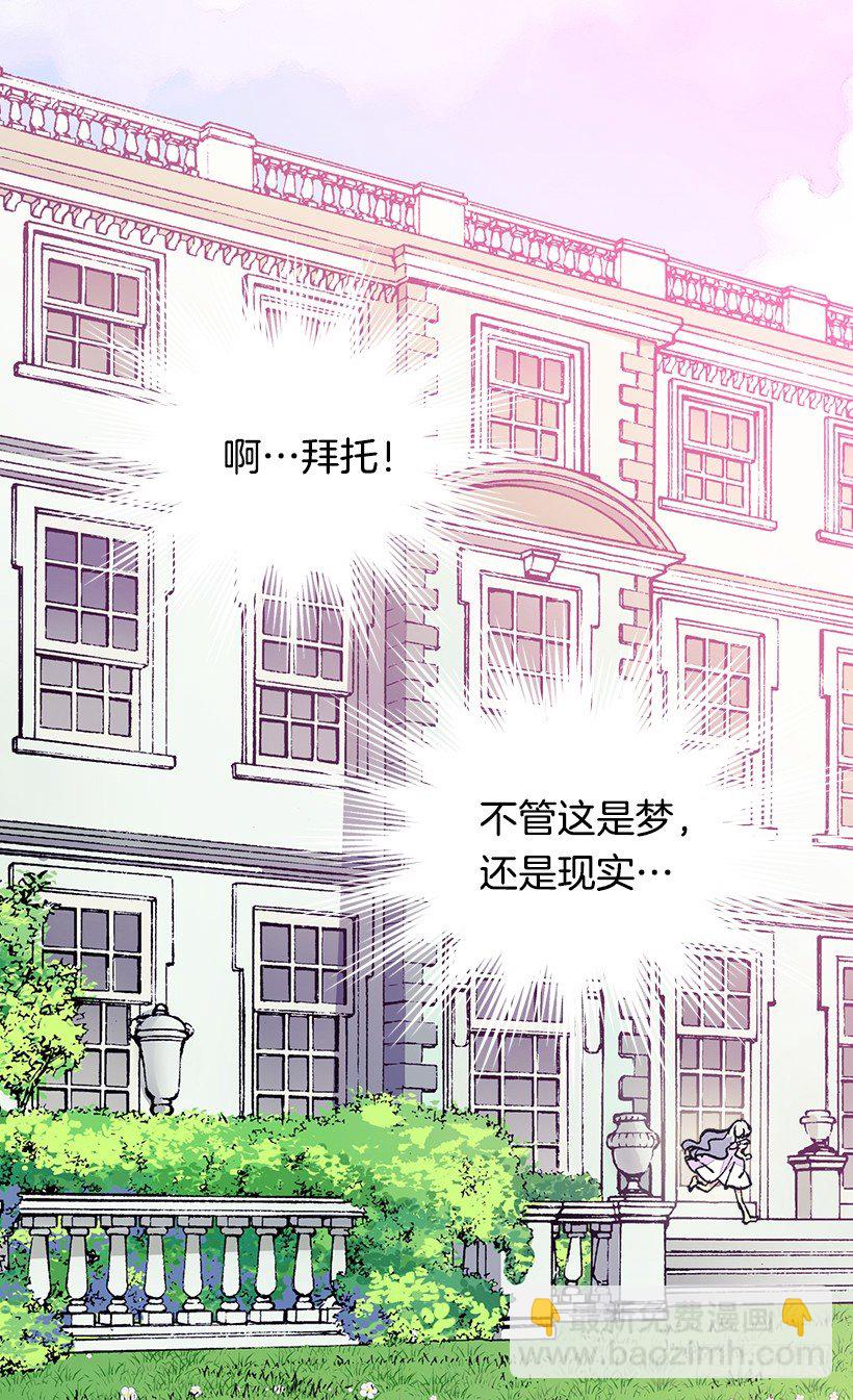 被廢棄的皇妃 - 選擇之人 - 6