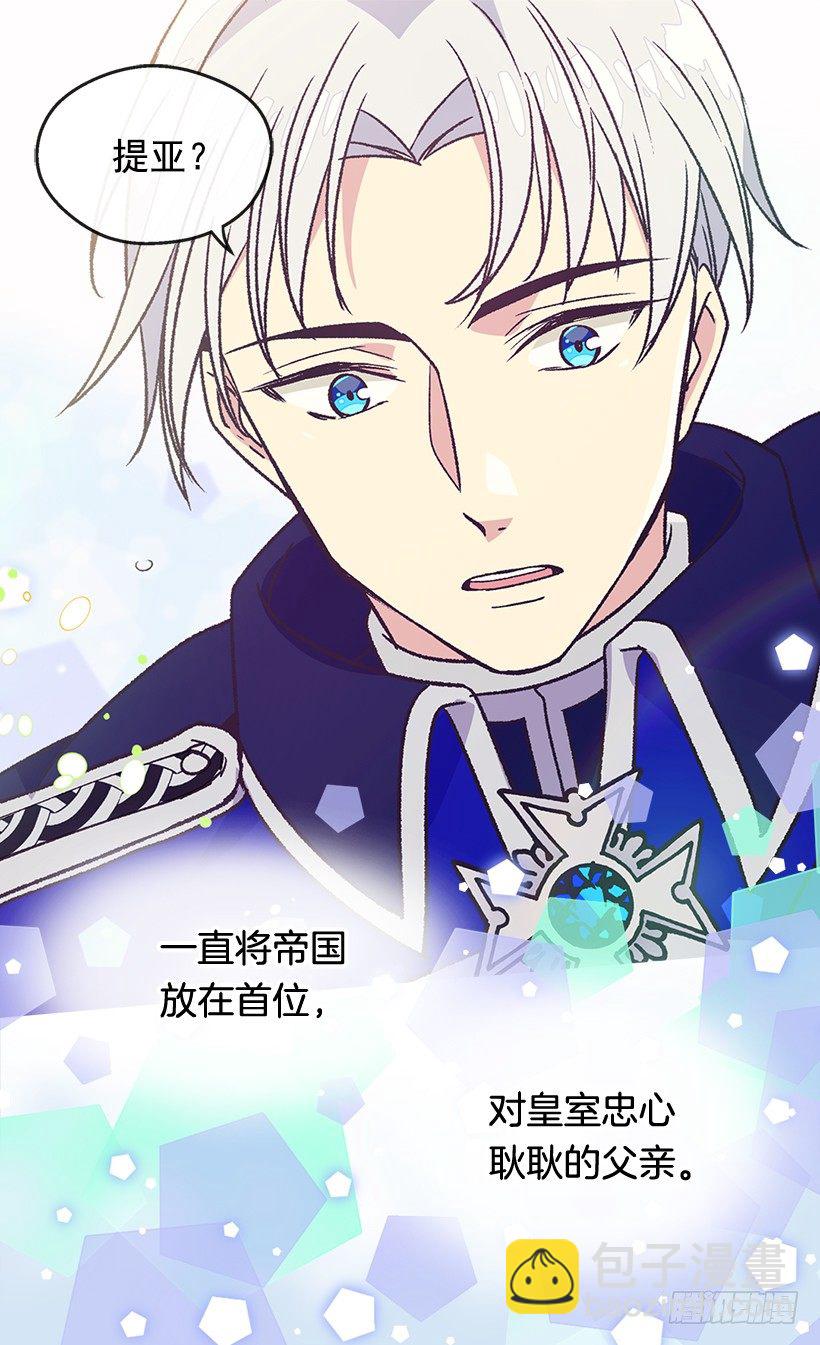 被廢棄的皇妃 - 選擇之人 - 1