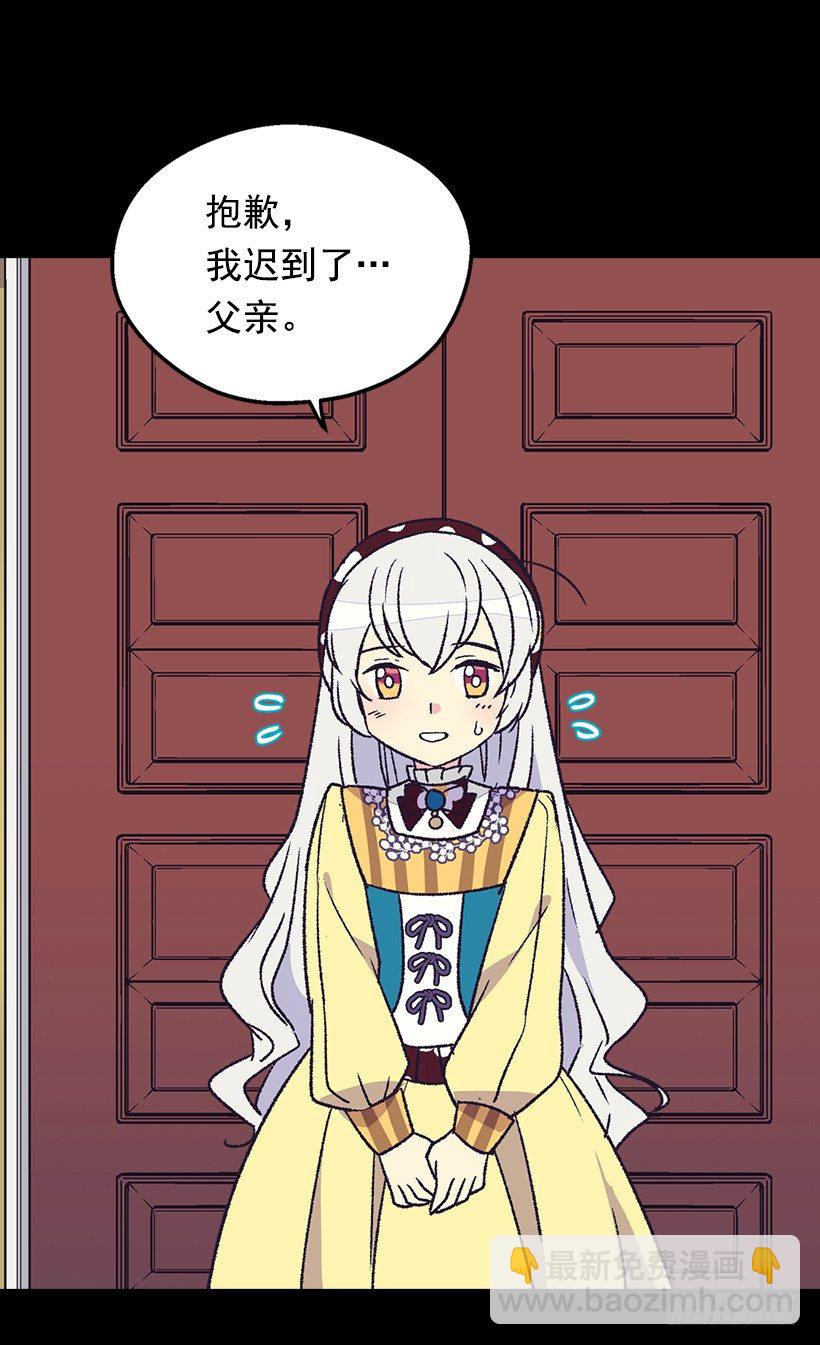 被廢棄的皇妃 - 選擇之人 - 8