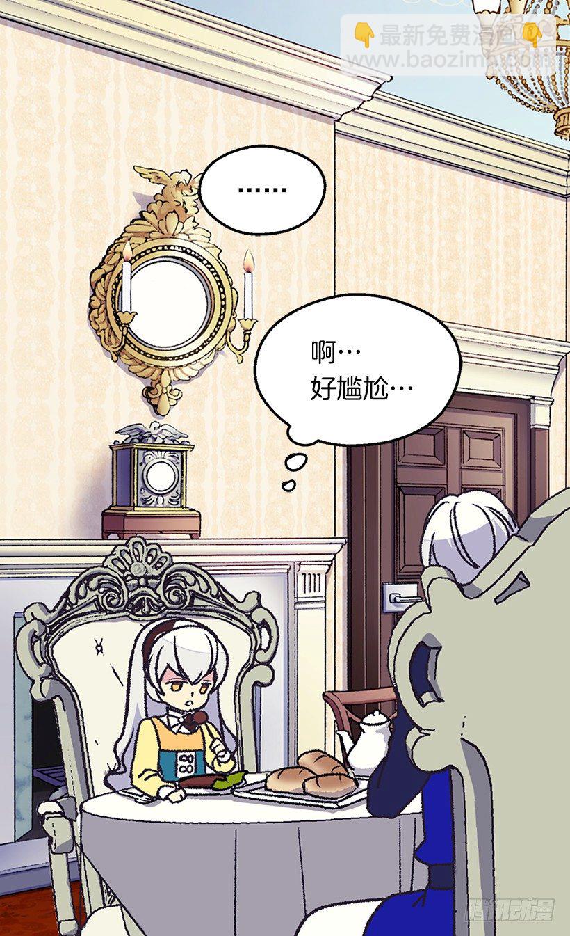 被廢棄的皇妃 - 選擇之人 - 2