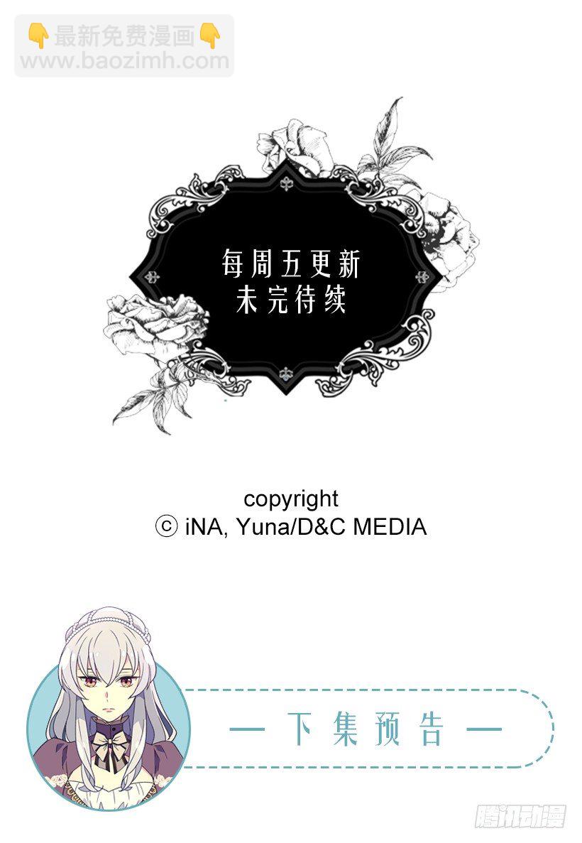 被廢棄的皇妃 - 選擇之人 - 3