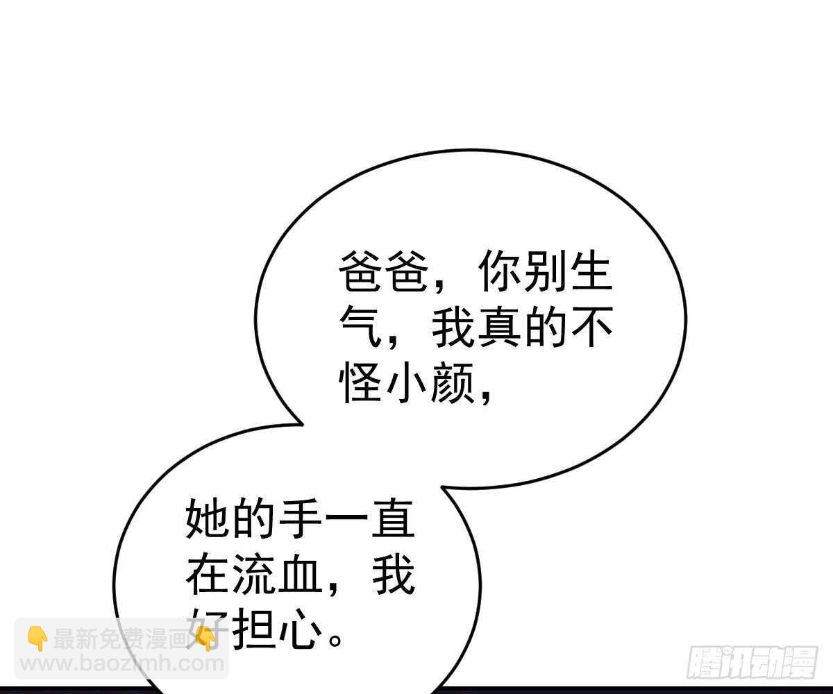 被廢棄的皇妃 - 成爲朋友吧(1/2) - 4