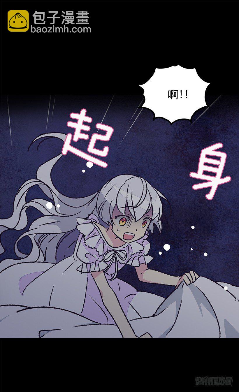 被廢棄的皇妃 - 最後的夢(1/2) - 3