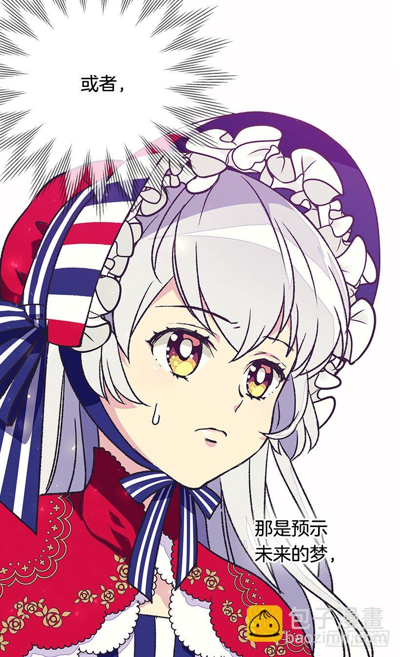 被廢棄的皇妃 - 最後的夢(1/2) - 3