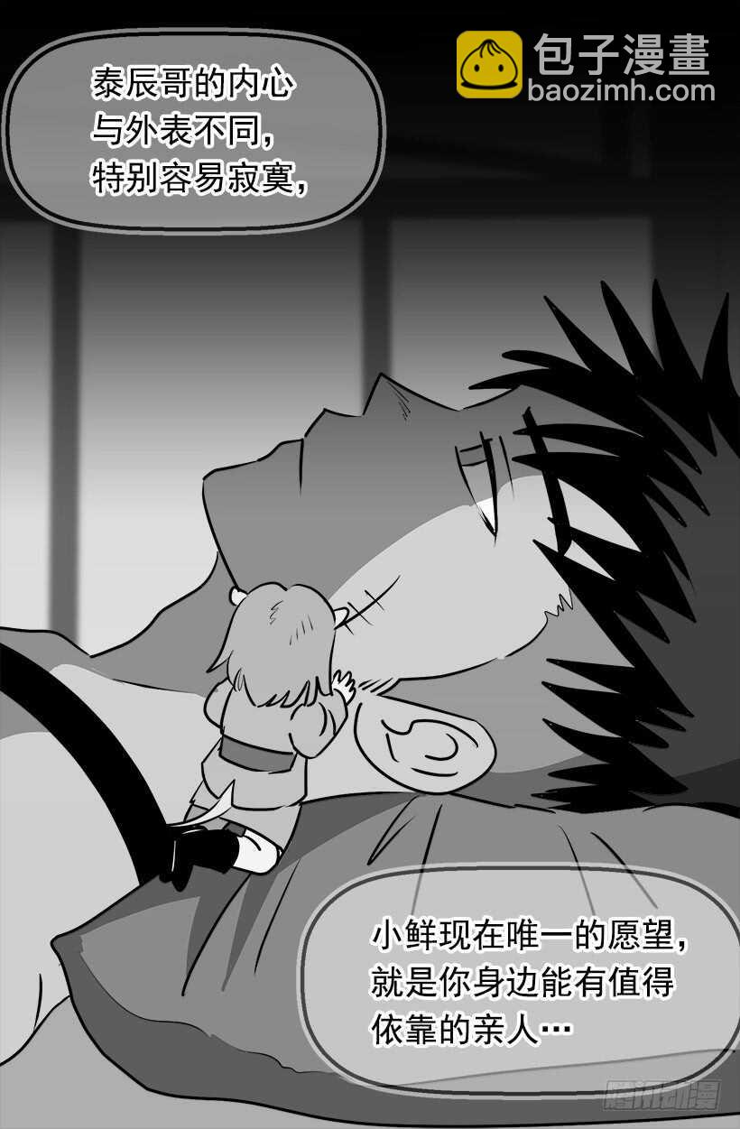 被廢棄的皇妃 - 第二季完結篇(1/2) - 3