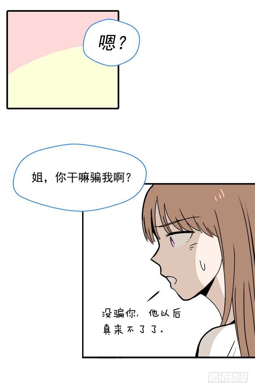 被廢棄的皇妃 - 把握時機 - 3