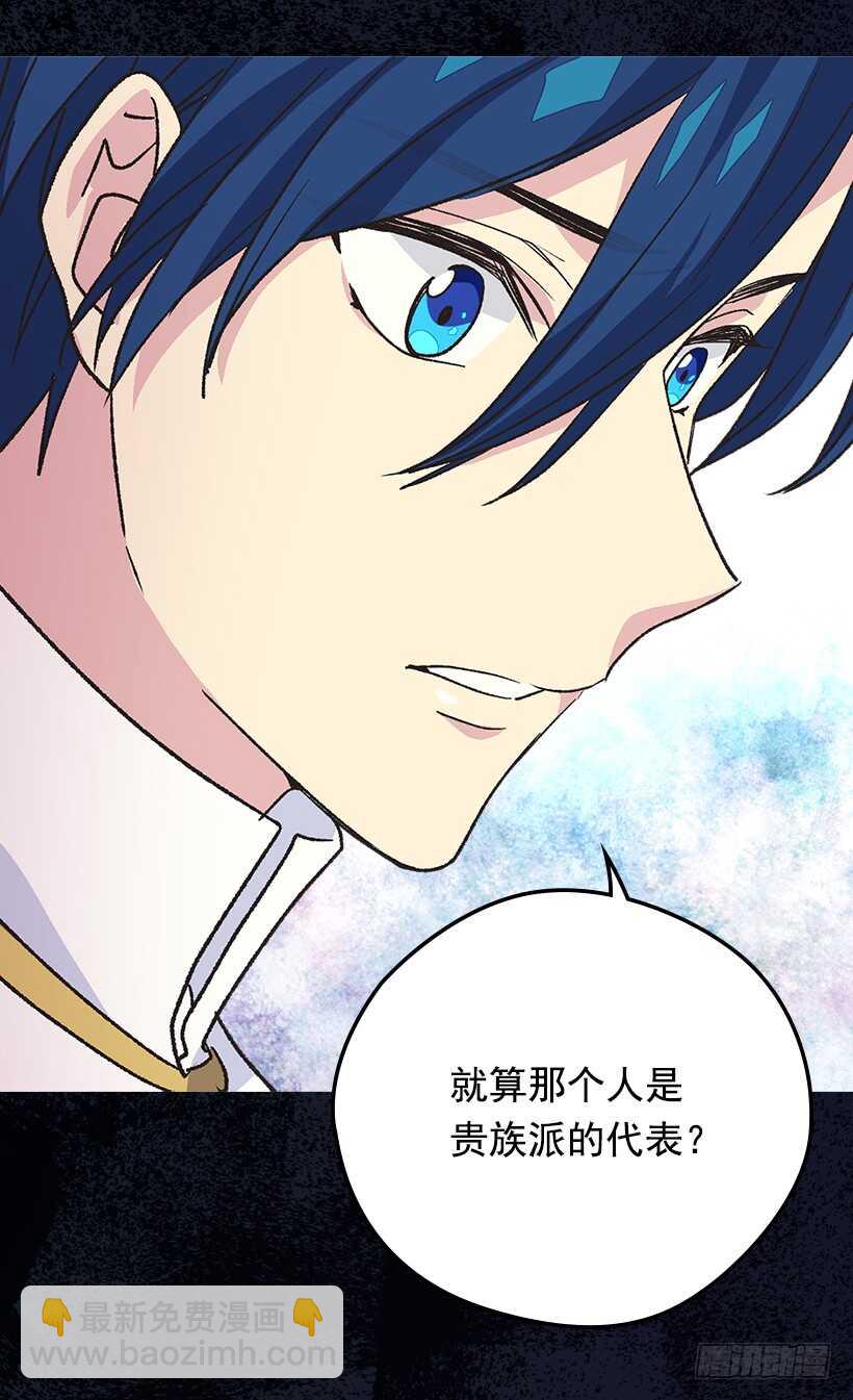 被廢棄的皇妃 - 高跟鞋 - 4