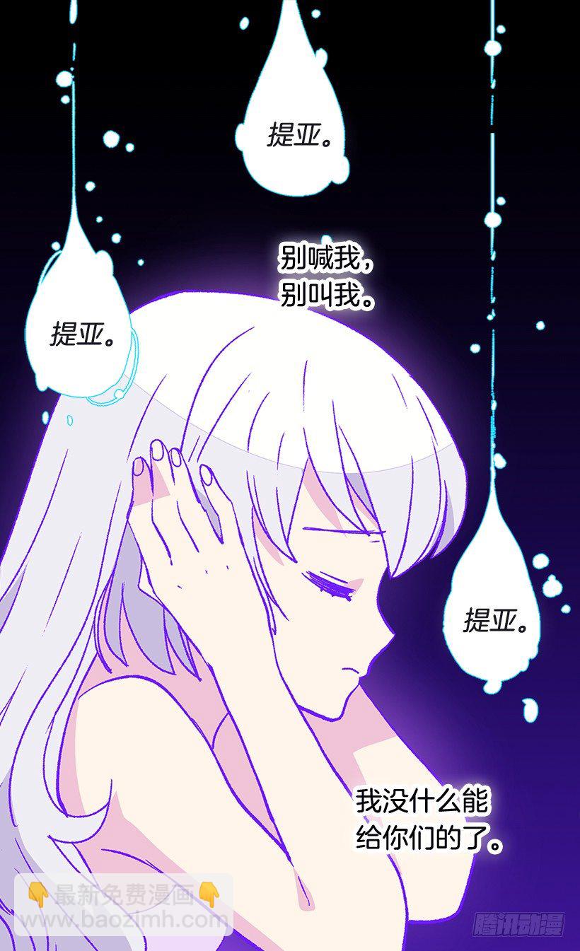 被廢棄的皇妃 - 命運的開拓者 - 2