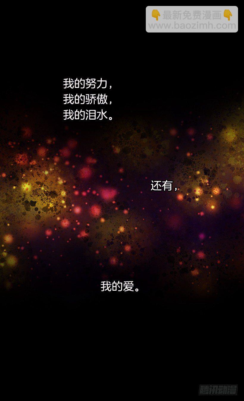 被廢棄的皇妃 - 命運的開拓者 - 3