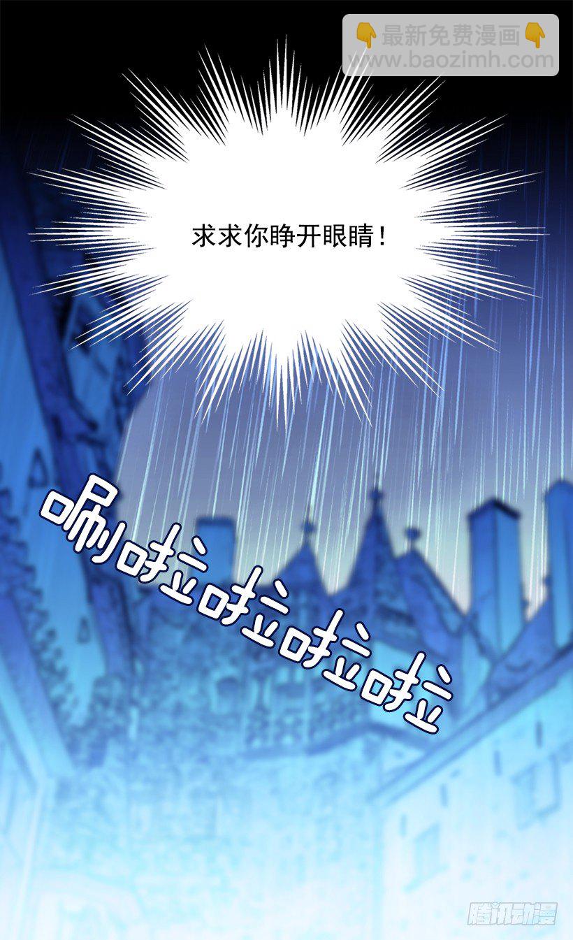 被廢棄的皇妃 - 命運的開拓者 - 7