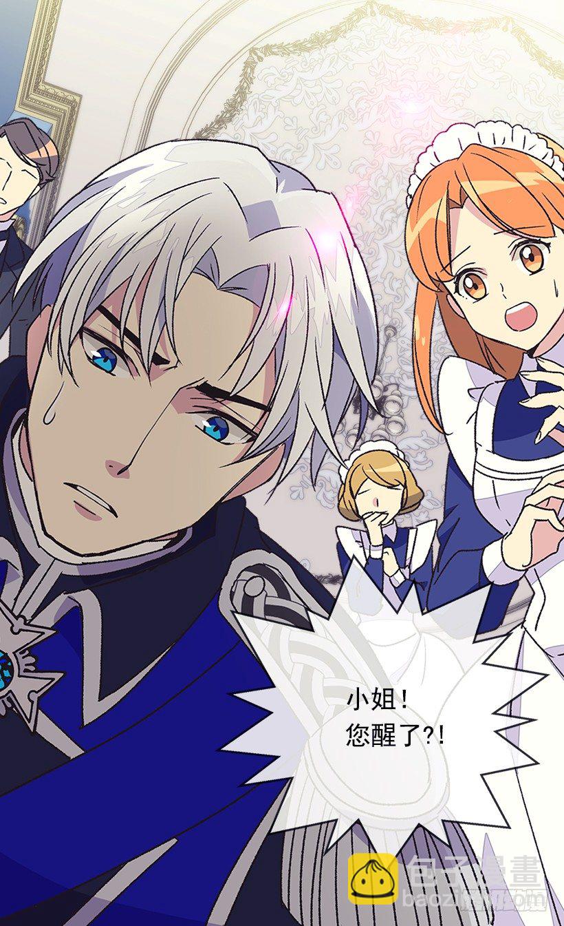 被廢棄的皇妃 - 命運的開拓者 - 4