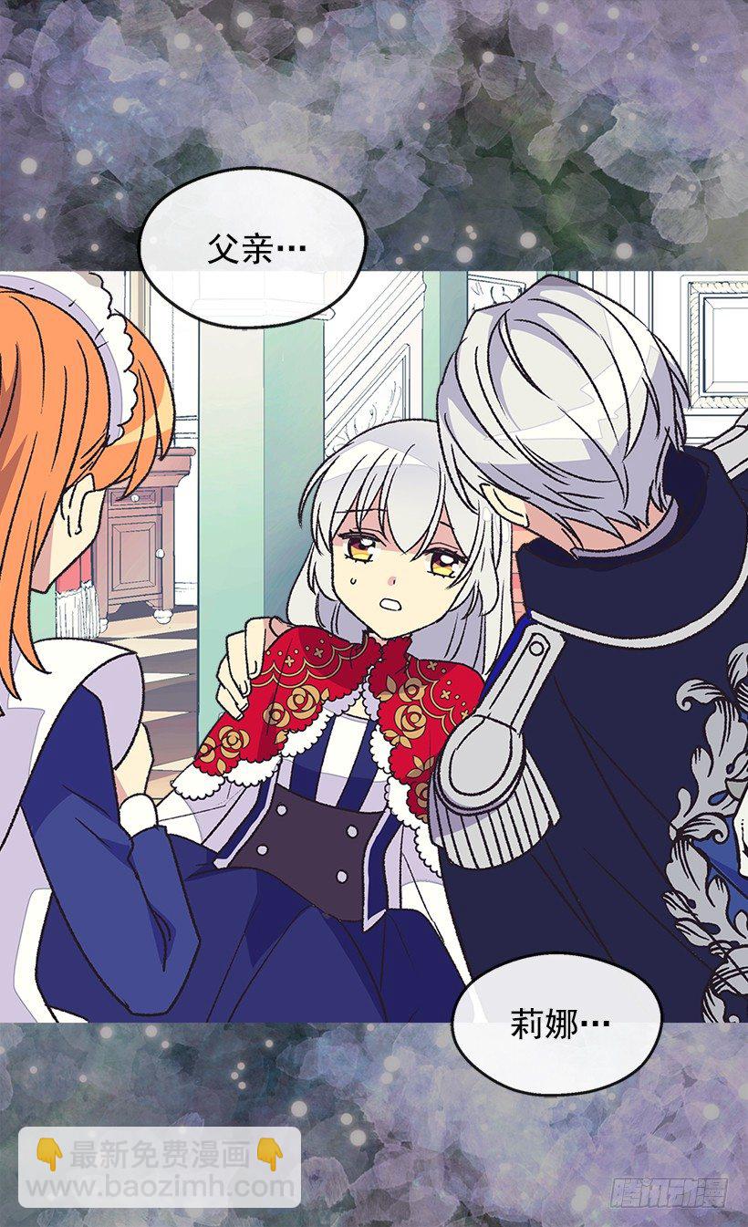 被廢棄的皇妃 - 命運的開拓者 - 5