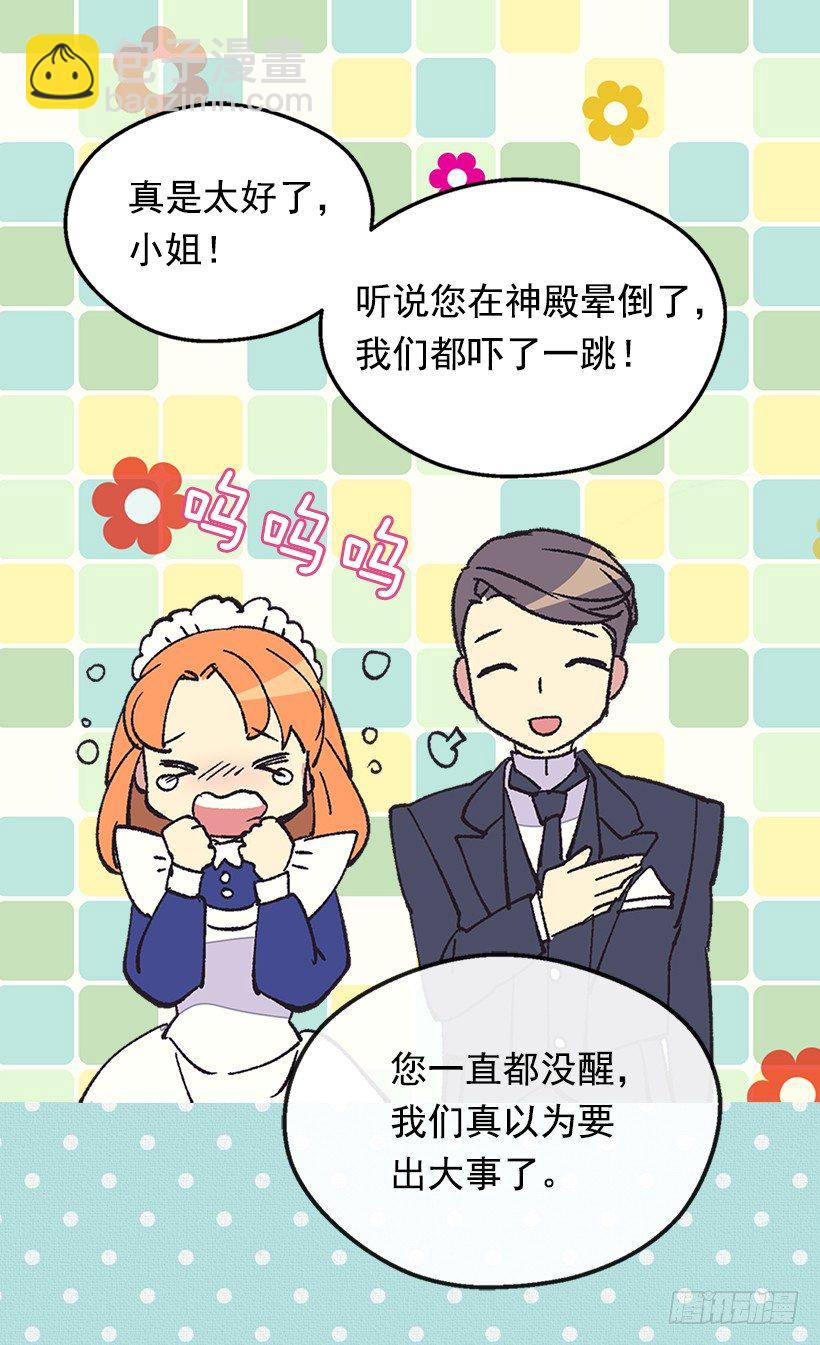 被廢棄的皇妃 - 命運的開拓者 - 1