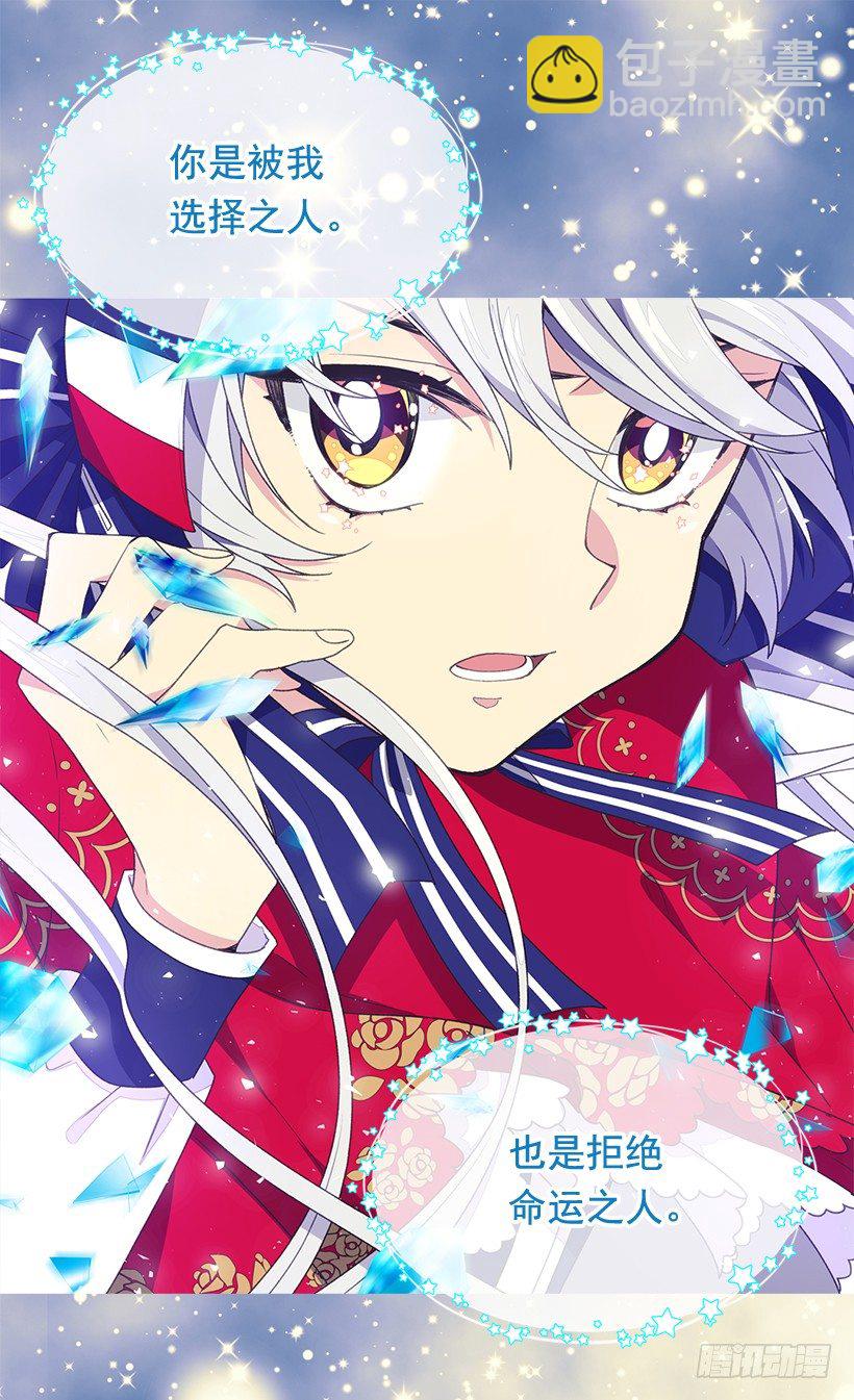 被廢棄的皇妃 - 命運的開拓者 - 3